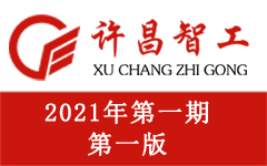 祝賀《許昌智工》報(bào)創(chuàng)刊的社會(huì)各界領(lǐng)導(dǎo)